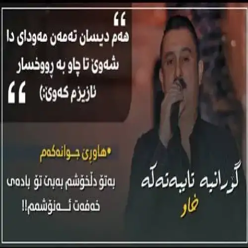 هه‌م دیسان ته‌مه‌ن